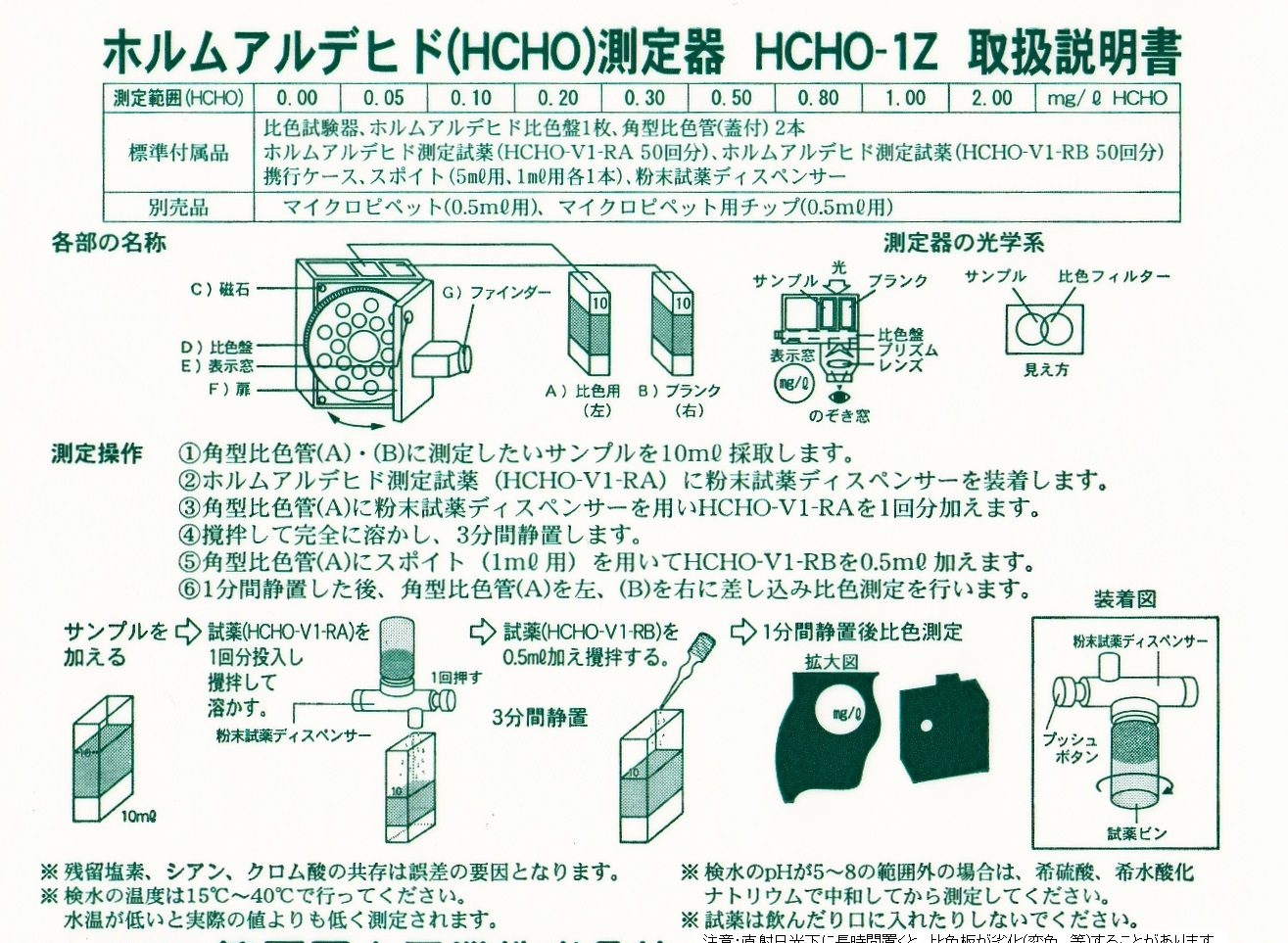 笠原理化工業比色法測定器具アクアスターDP−2Z