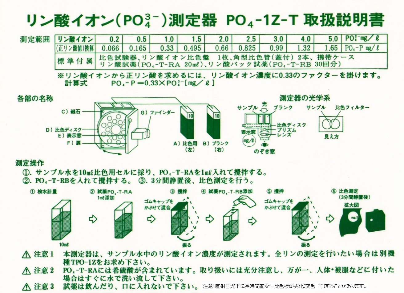 人気新品 笠原理化工業 DPD-F-1 DPD 残留塩素測定 試薬 1袋 100回分 プール 水質検査器 比色円盤式 ビル マンション 工場 浄化槽  病院 排水 風呂