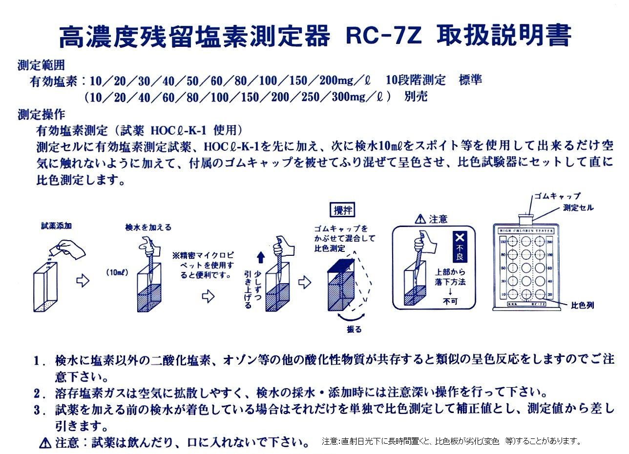 楽天ランキング1位】 まとめ 残留塩素測定器RC-7Z