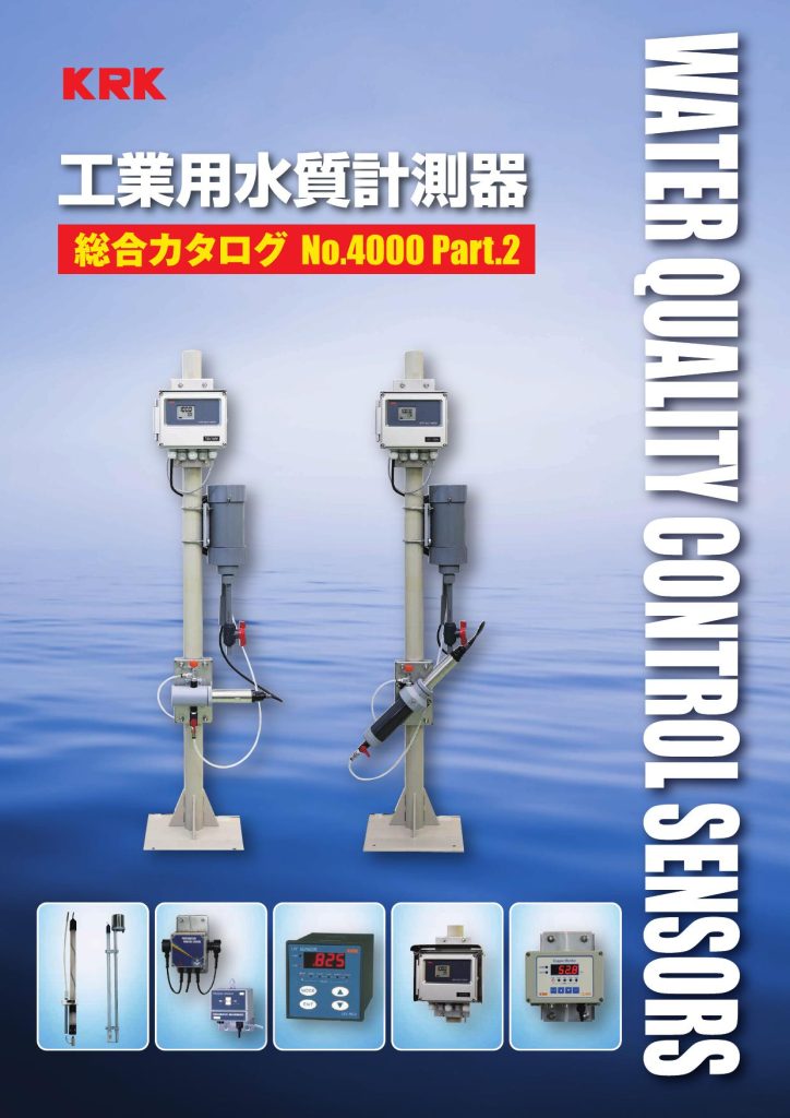 ③工業用水質測定器総合カタログ　No.4000