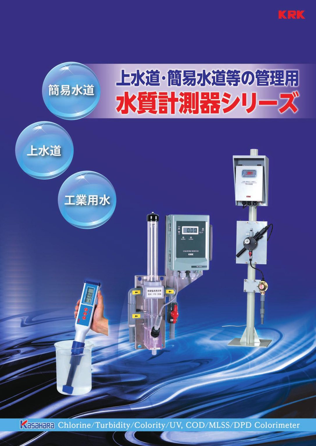 ⑤上水道用工業用水等ダイジェストカタログ