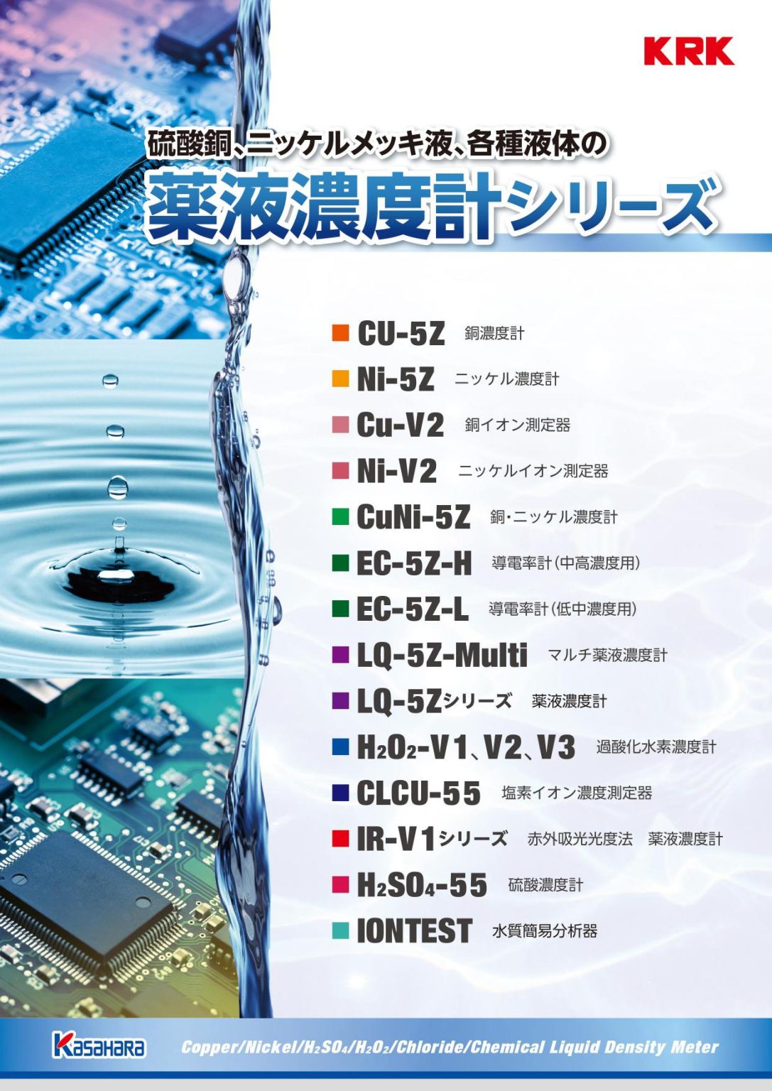 ⑥薬液濃度計半導体用ダイジェストカタログ