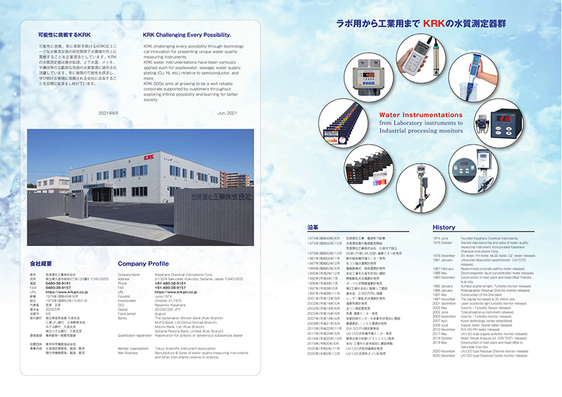会社案内PDF