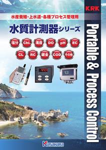 ①水質測定器カタログ